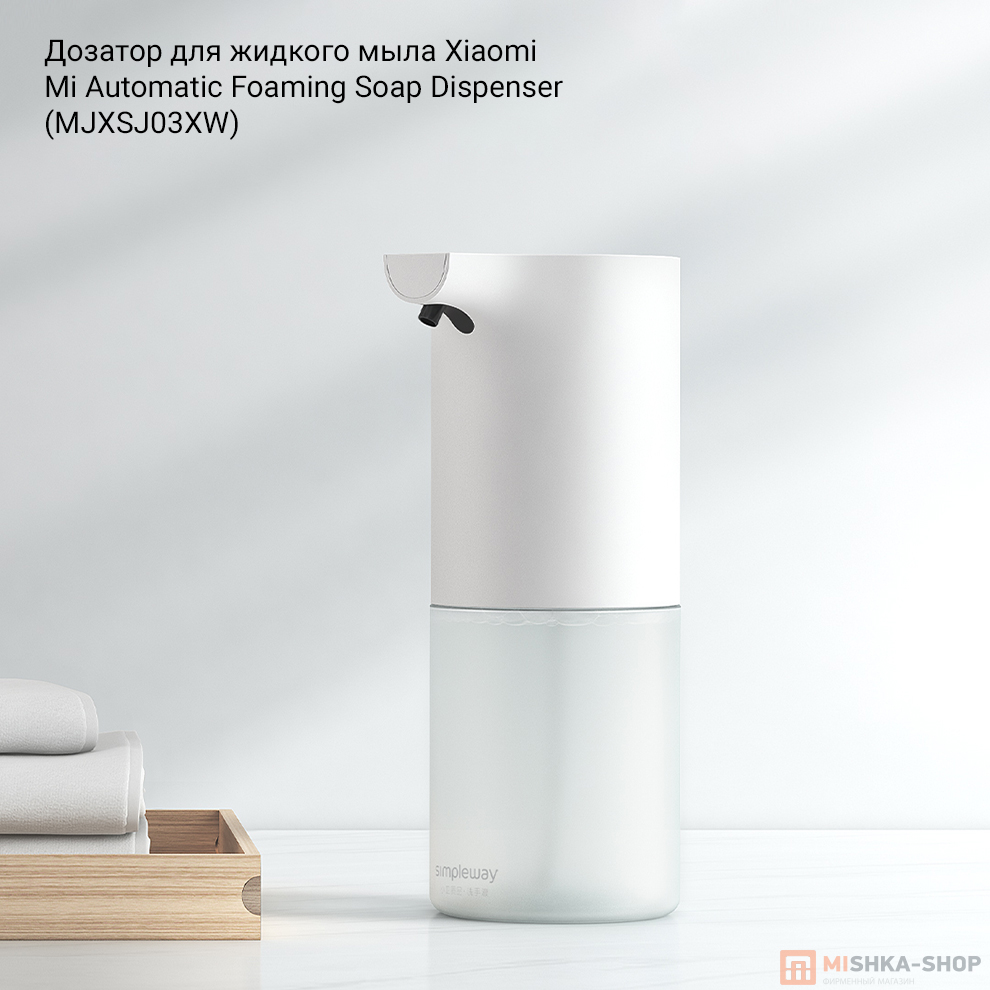 Дозатор для жидкого мыла Xiaomi Mi Automatic Foaming Soap Dispenser (MJXSJ03XW)